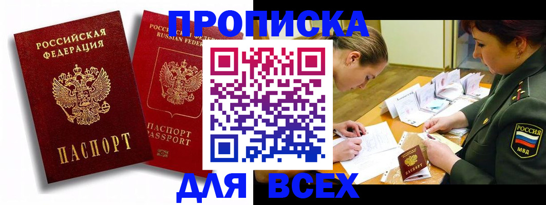 временная регистрация надежно в Кяхте