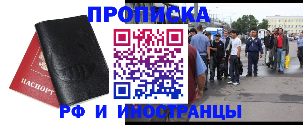 временная регистрация в Кяхте