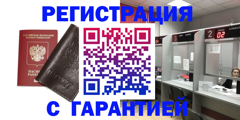 временная регистрация купить в Кяхте